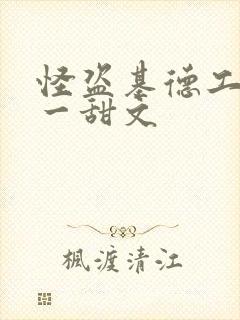 怪盗基德工藤新一甜文