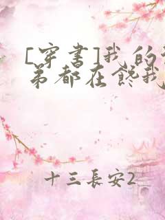 [穿书]我的徒弟都在馋我身子