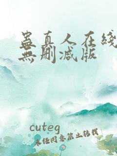 蛊真人在线阅读无删减版