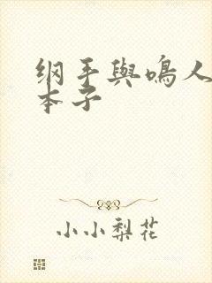 纲手与鸣人火影本子