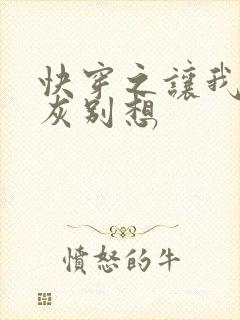 快穿之让我做炮灰别想