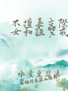 不擅长交际的雪女和诅咒戒指