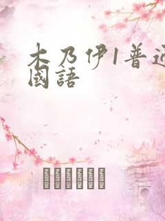 木乃伊1普通话国语