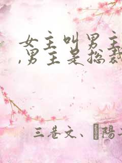 女主叫男主大哥,男主是总裁