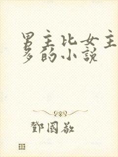 男主比女主大很多的小说