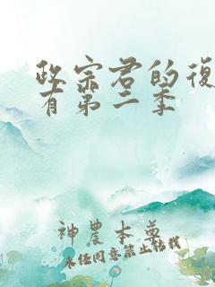 政宗君的复仇,有第二季