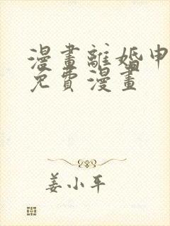 漫画离婚申请的免费漫画