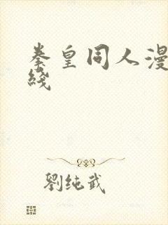 拳皇同人漫画在线