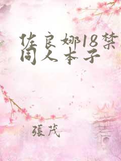 佐良娜18禁h同人本子