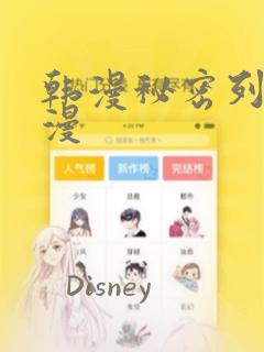 韩漫秘密列车动漫：结局+番外