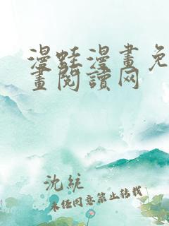 漫蛙漫画免费漫画阅读网