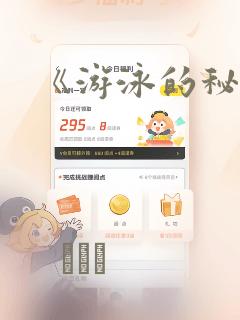 《游泳的秘密》：结局+番外