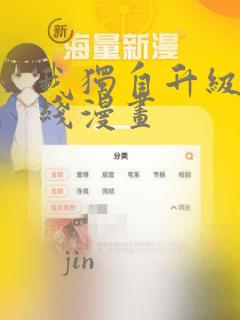 我独自升级 在线漫画：结局+番外