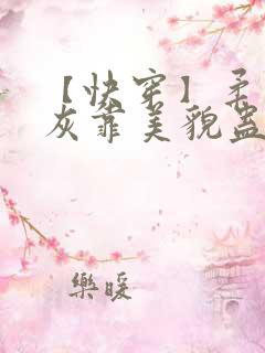 【快穿】柔弱炮灰靠美貌蛊惑反派