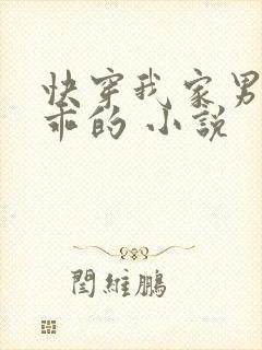 快穿我家男神超乖的 小说