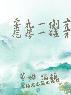 睾丸一侧有个硬疙瘩一碰有疼痛感