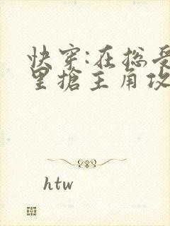 快穿:在总受文里抢主角攻np 小说