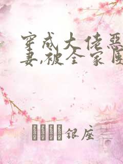 穿成大佬恶毒前妻,被全家团宠