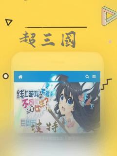 超三国