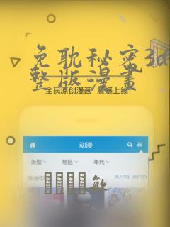 免耽秘密3d完整版漫画