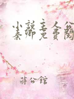 小说主人公李锋秦卿免费阅读