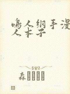 鸣人纲手漫画同人本子