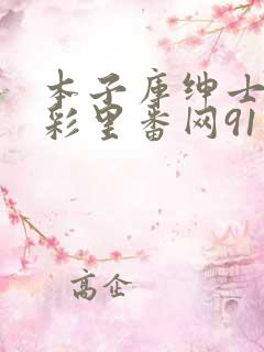 本子库绅士の全彩里番网91