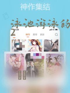 泳池游泳的秘密2