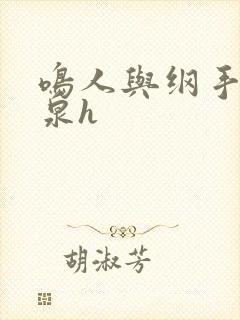 鸣人与纲手的温泉h