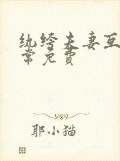 纨绔夫妻互捧日常免费