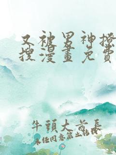 又被男神撩上热搜漫画免费看