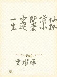 一空间修仙:重生逆袭小孤女