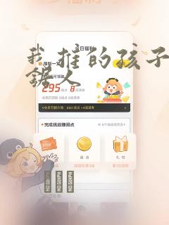 我推的孩子是链锯人