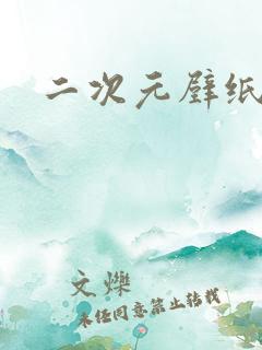 二次元壁纸黑白