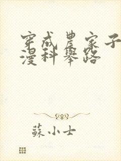 穿成农家子的漫漫科举路