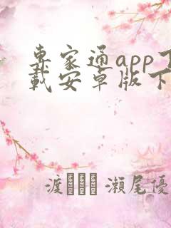 专家通app下载安卓版下载