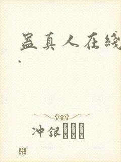 蛊真人在线阅读.