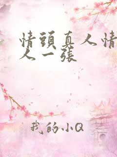 情头真人情侣一人一张