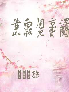 告白周京泽许随正版免费阅读