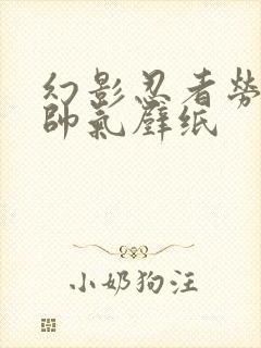 幻影忍者劳埃德帅气壁纸