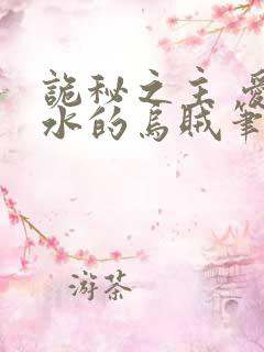 诡秘之主 爱潜水的乌贼笔趣阁