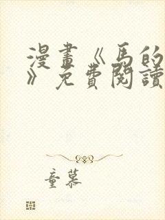 漫画《马的新娘》免费阅读