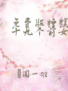 免费版糟糕我九十九个前女友都重生了短剧