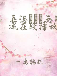 长浜みつり无删减在线播放