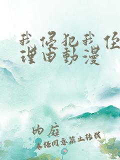 我侵犯我侄女的理由动漫