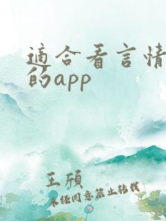 适合看言情小说的app