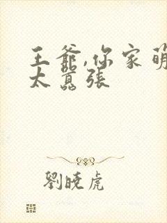 王爷,你家萌妃太嚣张