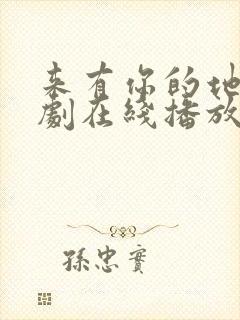 来有你的地方短剧在线播放