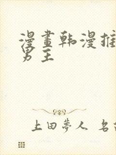 漫画韩漫推荐双男主