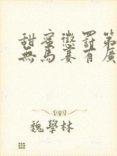 甜蜜惩罚第1季无马赛有广告吗